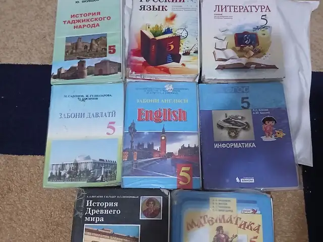 Книги за 5 класс, Исфара