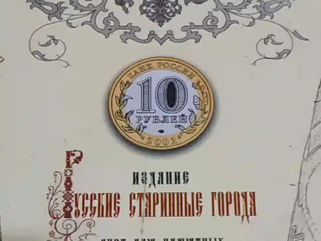 Альбом для монеты 10 рублей, Душанбе