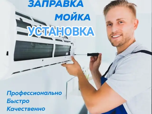 Установка и ремонт кондиционеров, Бохтар (Курган-Тюбе)