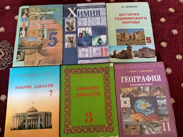 Книги для школы, Душанбе