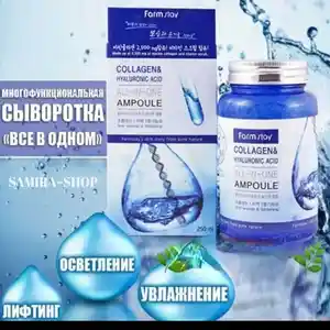 Сыворотка для лица, Душанбе
