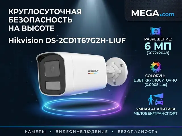Камера наружная IP Hikvsion DS-2CD1T67G2H-LIUF 2.8mm O-STD, Хуҷанд