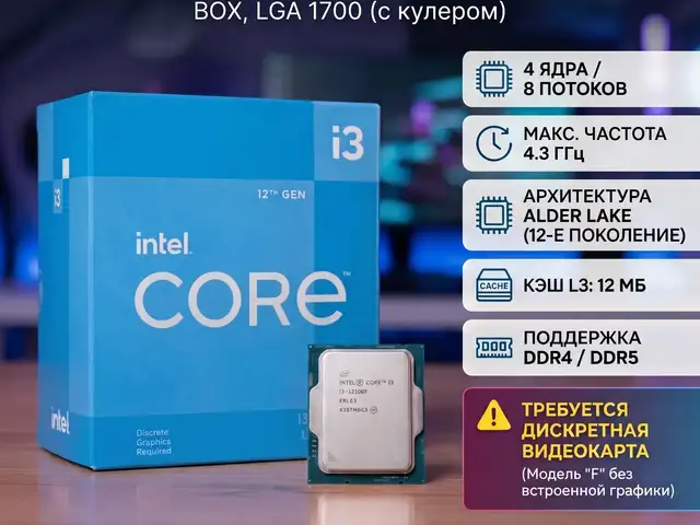 Процессор Intel Core i3-12100F, Душанбе
