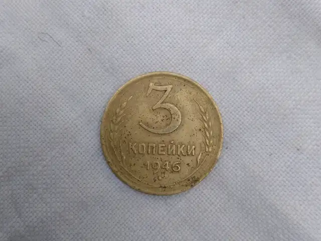 Монета 1946, Душанбе