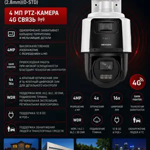 Камера поворотная IP Hikvision DS-2SE3C404MWG-4G/14 2.8mm O-STD, Хуҷанд