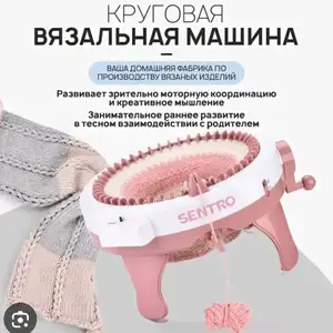 Вязальная машинка, Душанбе