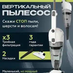 Пылесос вертикальный для дома, Душанбе