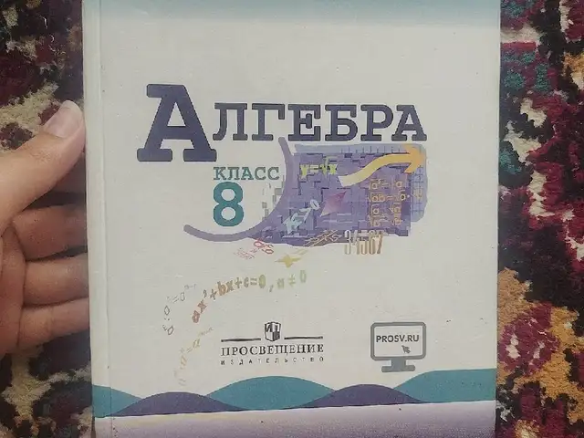 Учебник по алгебре, Душанбе