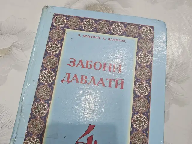 Книга для 4 класса забони давлатӣ, Душанбе