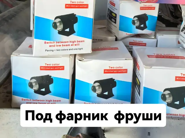 Подфарник, Рудаки