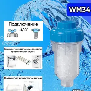 Фильтр для стиральных и посудомоечных машин, Хуҷанд