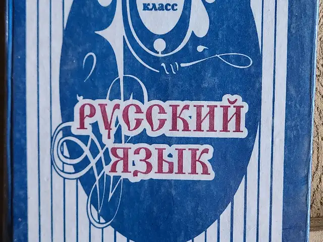 Книга Русский язык, Худжанд