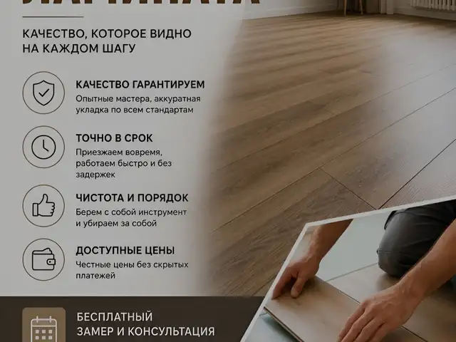 Услуга по укладки ламината, Душанбе