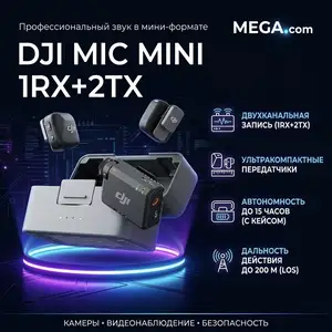 Беспроводной микрофон DJI Mic Mini 1RX+2TX, Худжанд