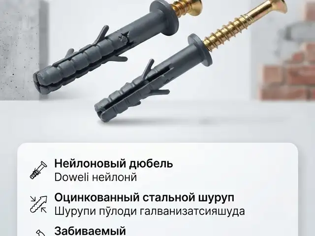 Дюбель, Душанбе