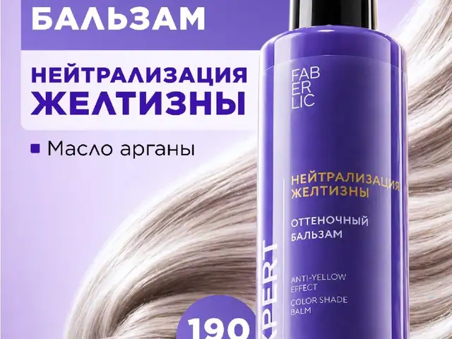 Оттеночный бальзам для волос Нейтрализация желтизны Expert, Душанбе