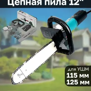 Насадка пилы для болгарки в комплекте цепь, Худжанд