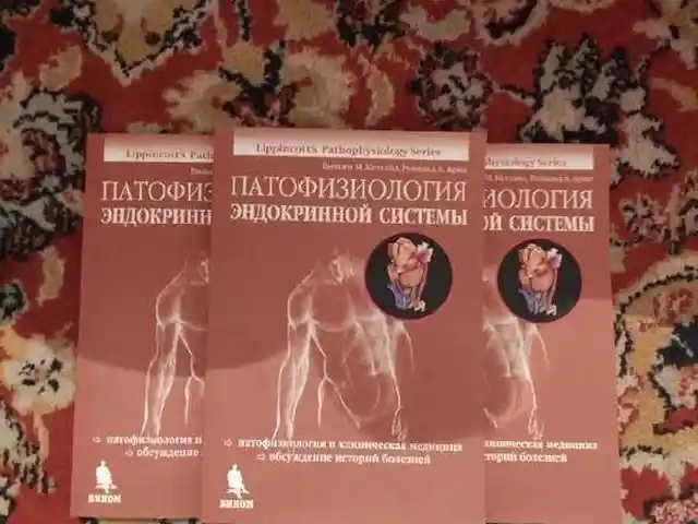 Книга патофизиология эндокринной системы, Душанбе