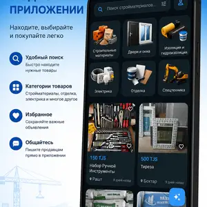 Платформаи хариду фуруши масолехи сохтмони, Душанбе