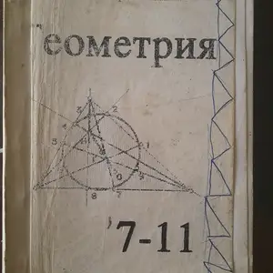 Книга Геометрия, Худжанд