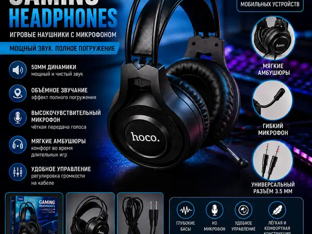 Игровые наушники Hoco, Душанбе