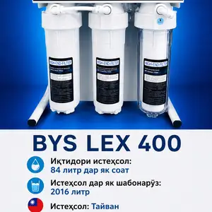 Фильтр обратного осмоса для очистки воды, Душанбе