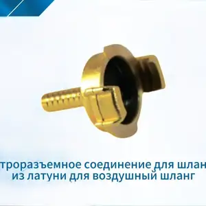 Быстроразъемное соединения для шлангов, Душанбе