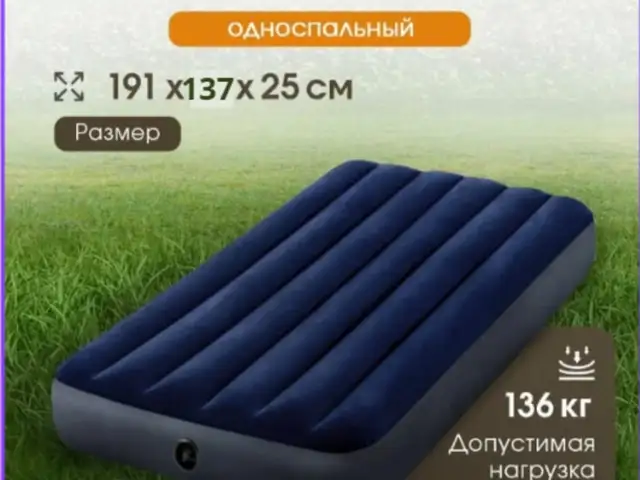 Надувной матрас Intex, Душанбе