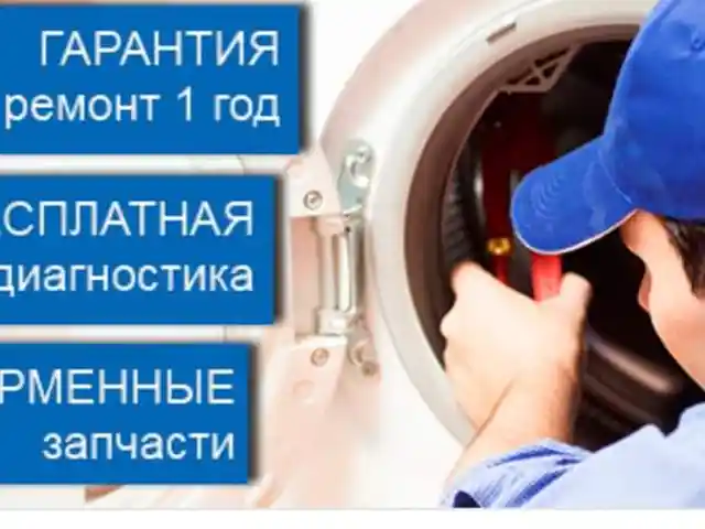 Ремонт стиральных машин на дому/Устои мошинахои чомашуи, Душанбе - 8