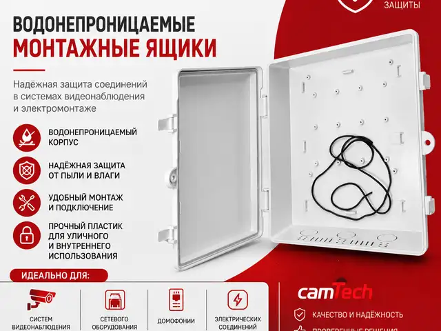 Водонепроницаемые монтажные ящики IP65 для видеонаблюдения и электромонтажа, Душанбе