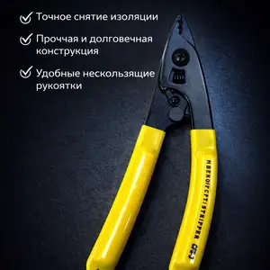 Стриппер для оптического волокна, Худжанд
