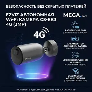 Автономная камера для умного дома с аккумулятором CS-EB3 4G 3MP, Хуҷанд