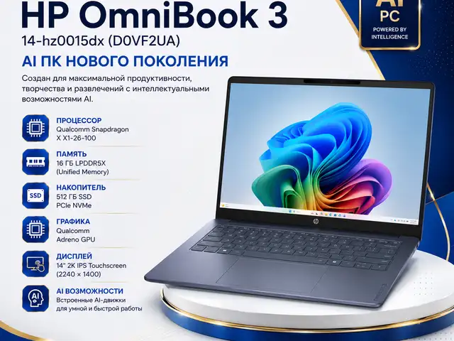 Ноутбук HP OmniBook 3 14-hz0015dx, 14 Snapdragon X 16ГБ 512ГБ SSD 2K Touch Win11, Душанбе