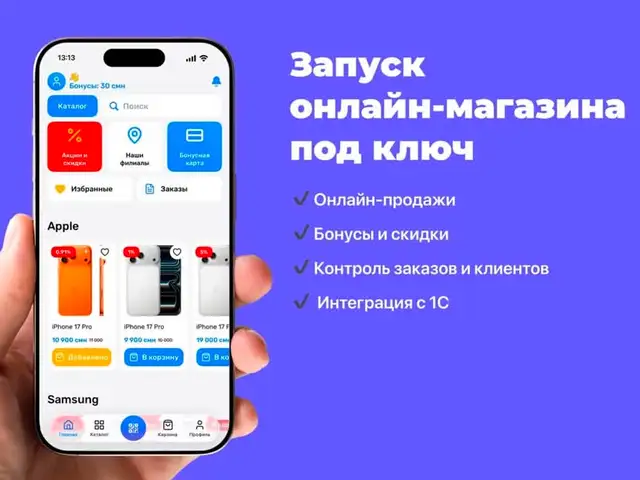 Интернет-магазин с бонусной системой, Душанбе