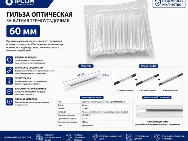 Гильза оптическая 60 мм, Худжанд