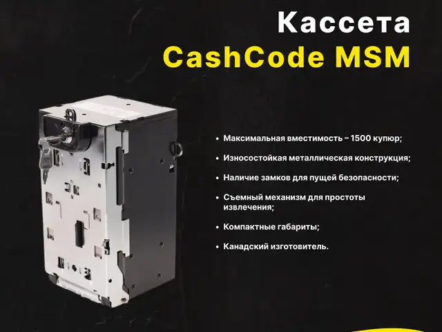 Кассета CashCode MSM, Душанбе