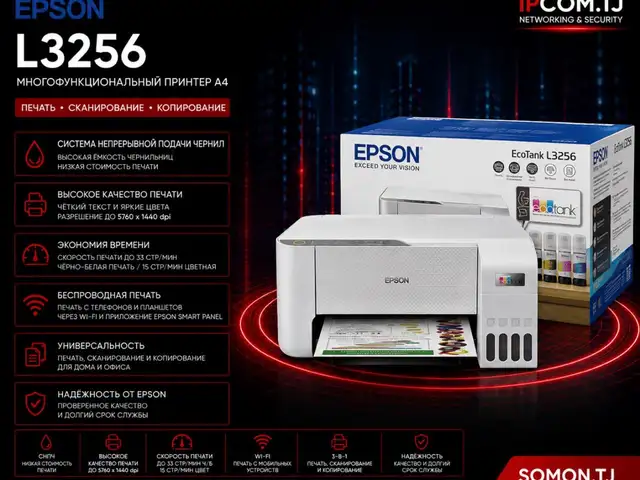 Принтер EPSON L3256 A4, Хуҷанд