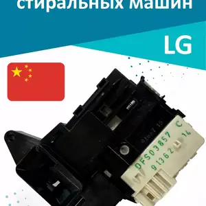 Замок Убл для стиральной машины LG, Худжанд