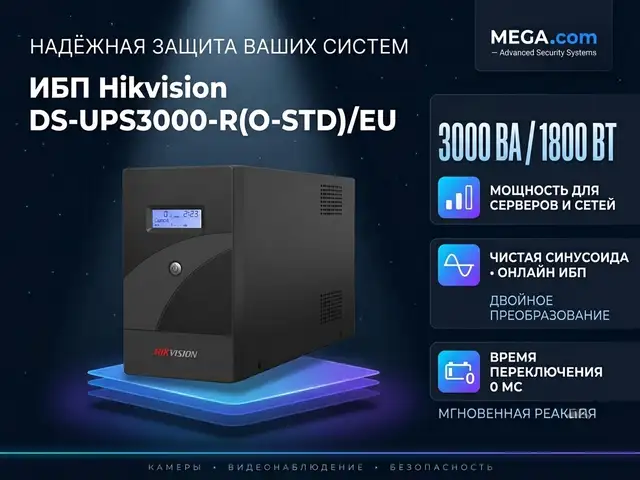 ИБП Hikvision DS-UPS3000-R O-STD/EU, Худжанд