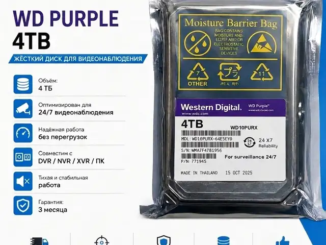 Жесткий диск HDD 4TB WD Purple, Душанбе