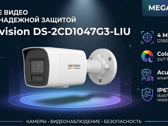 Камера наружная IP Hikvision DS-2CD1047G3-LIU 2.8mm O-STD, Хуҷанд