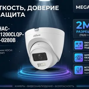 Камера внутренняя HDCVI Dahua DH-HAC-HDW1200CLQP-IL-A-0280B, Хуҷанд