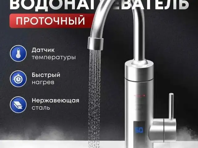 Электрический водонагреватель, Душанбе