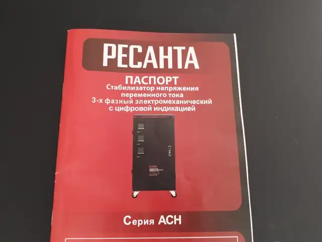 Стабилизатор 30кв 3 фаза, Турсунзаде