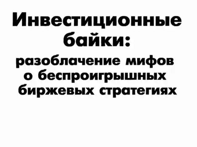 Книга Инвестиционные байки, Душанбе