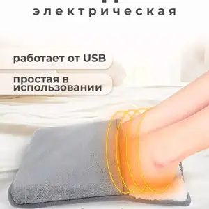Электрическая грелка для ног, Душанбе
