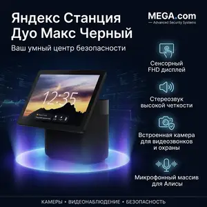 Яндекс Станция Дуо Макс Черный с Алисой, Хуҷанд