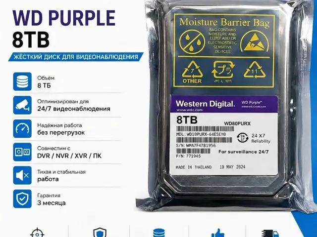 Жесткий диск HDD 8TB Western Digital Purple, Душанбе