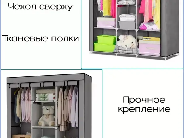 Тканевый шкаф, Душанбе
