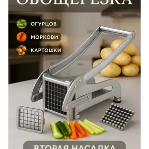 Картофелерезка, овощерезка для картофеля фри ручная, Душанбе